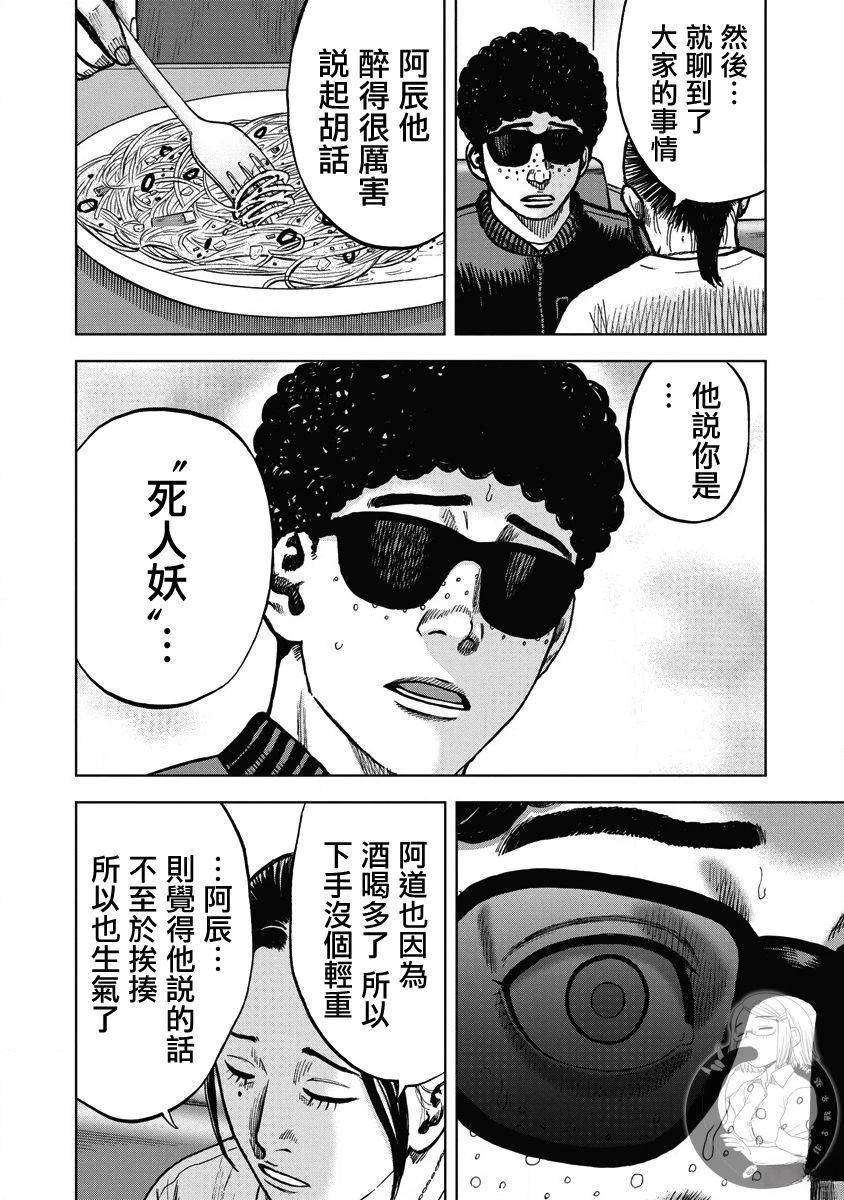 炽燃鬼~诅咒之馆~ 第20话 第15页