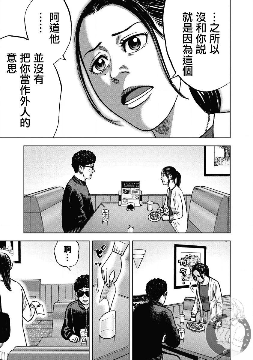 炽燃鬼~诅咒之馆~ 第20话 第16页