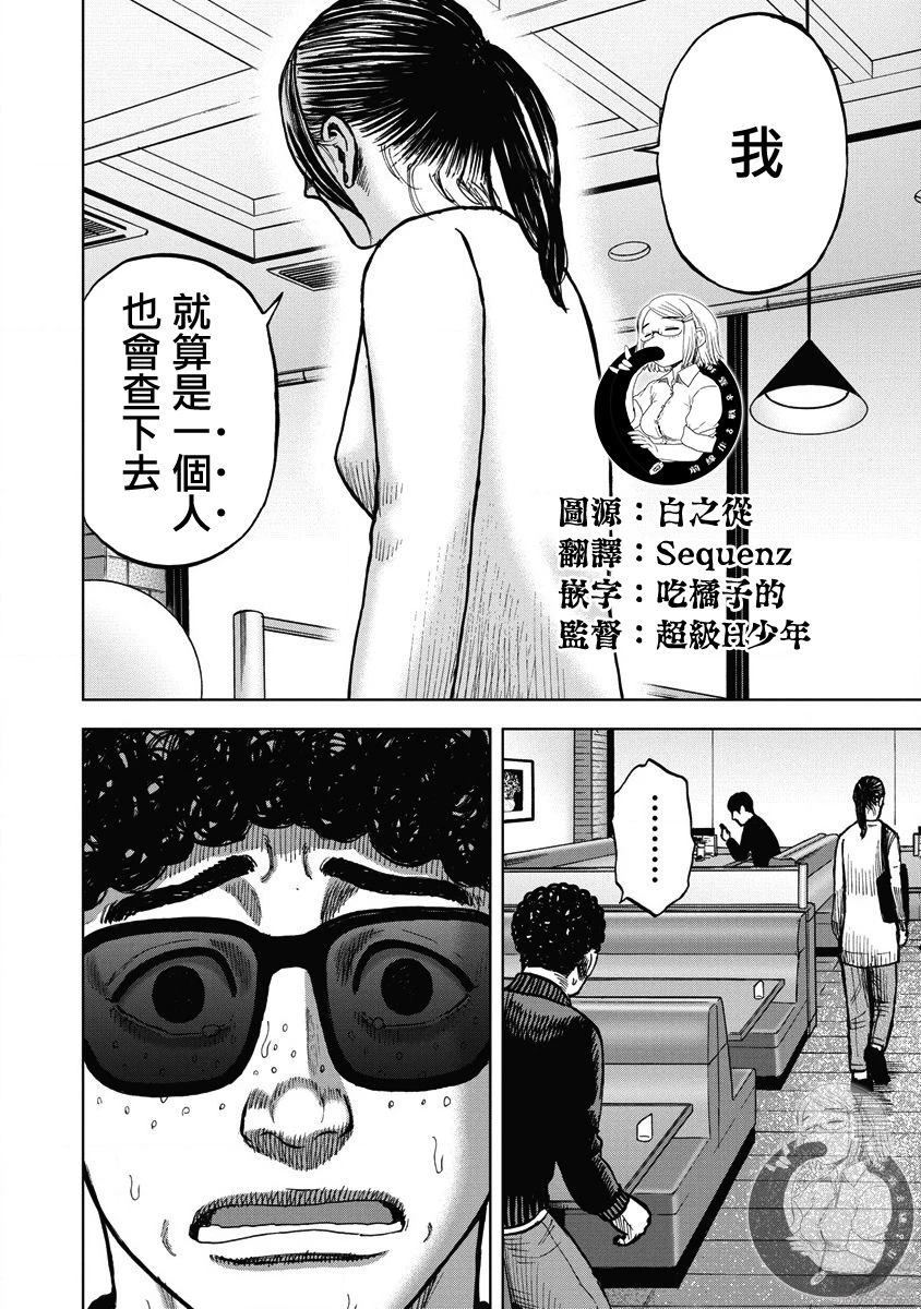 炽燃鬼~诅咒之馆~ 第20话 第17页