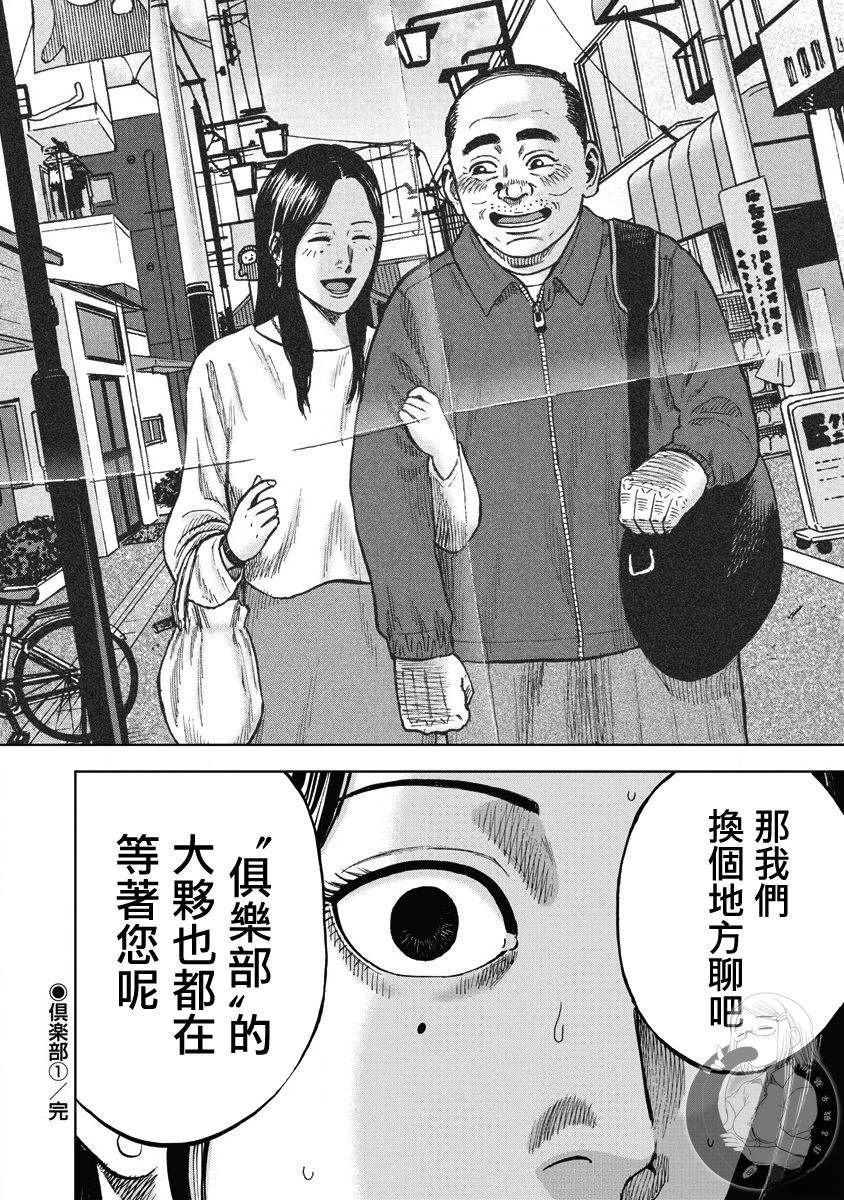 炽燃鬼~诅咒之馆~ 第20话 第21页