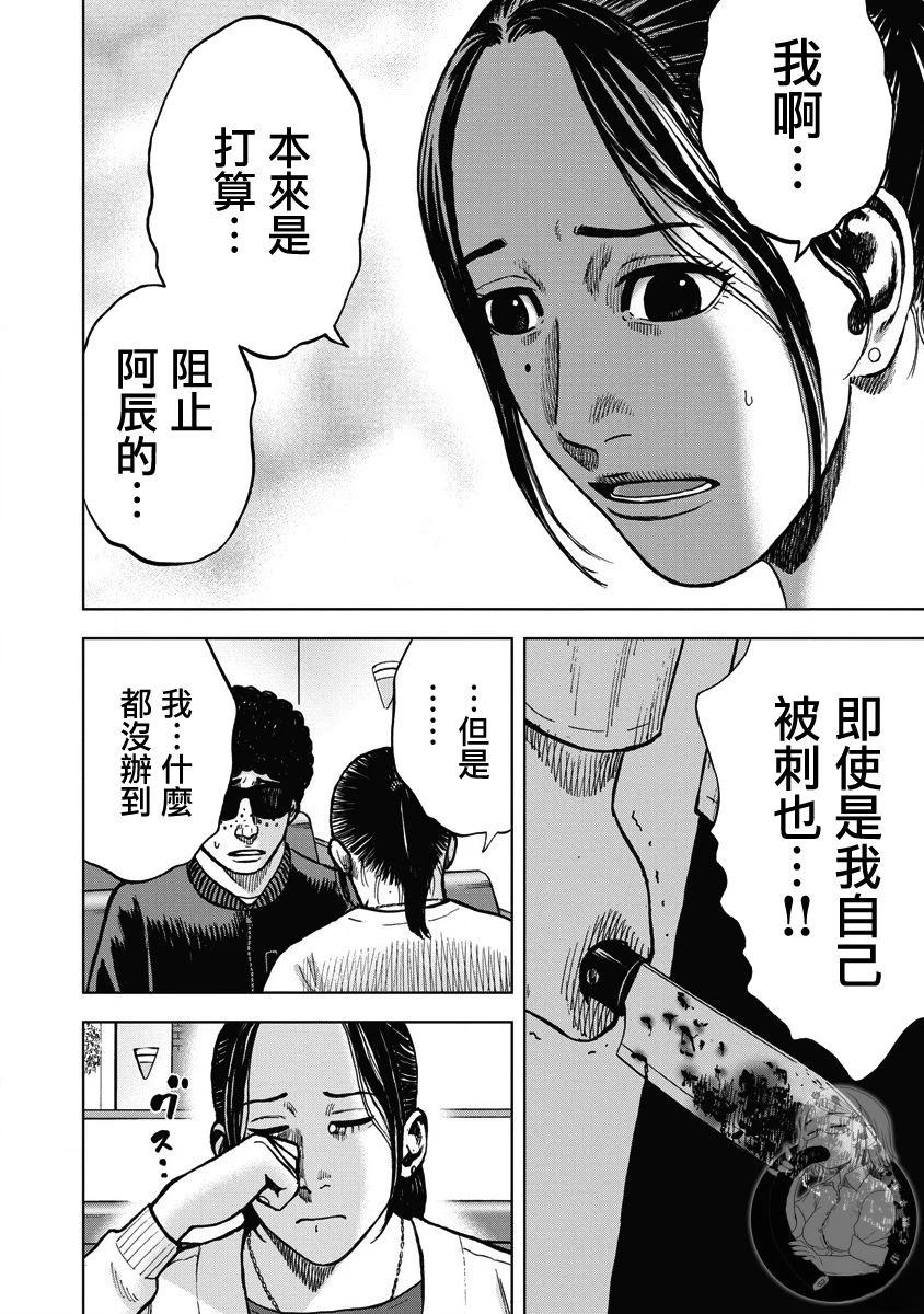 炽燃鬼~诅咒之馆~ 第20话 第9页