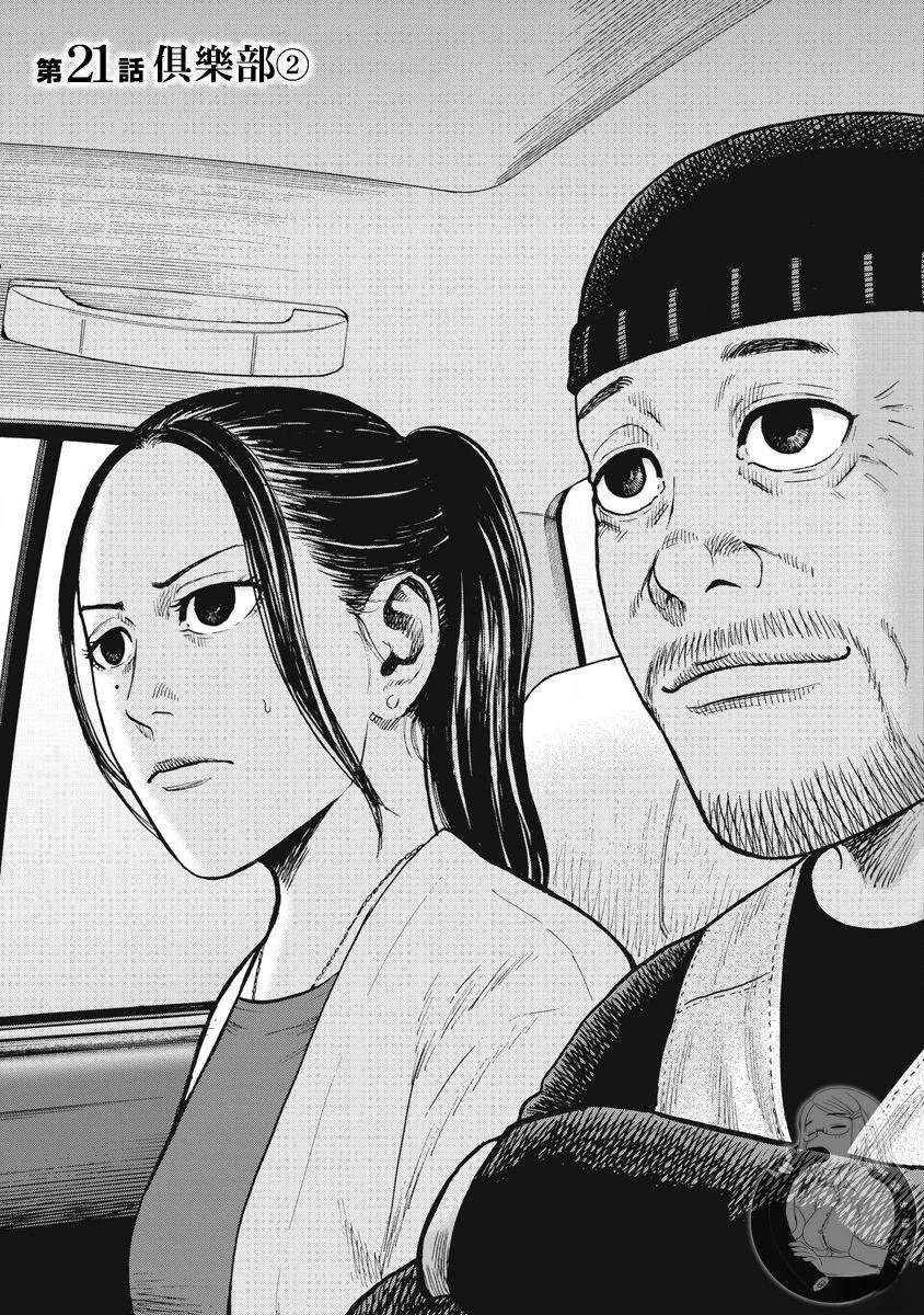 炽燃鬼~诅咒之馆~ 第21话 第2页
