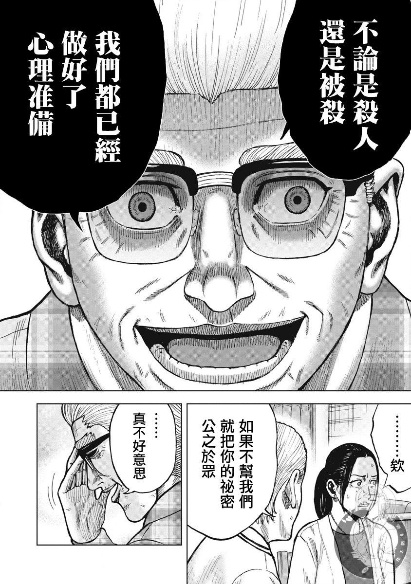 炽燃鬼~诅咒之馆~ 第21话 第15页