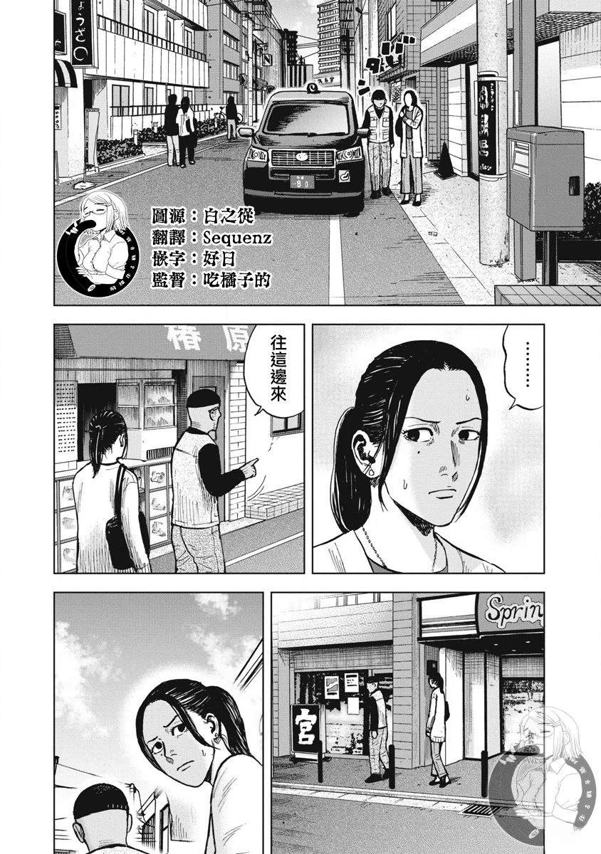 炽燃鬼~诅咒之馆~ 第21话 第3页