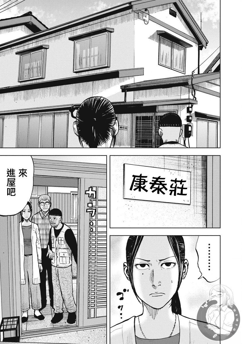 炽燃鬼~诅咒之馆~ 第21话 第6页