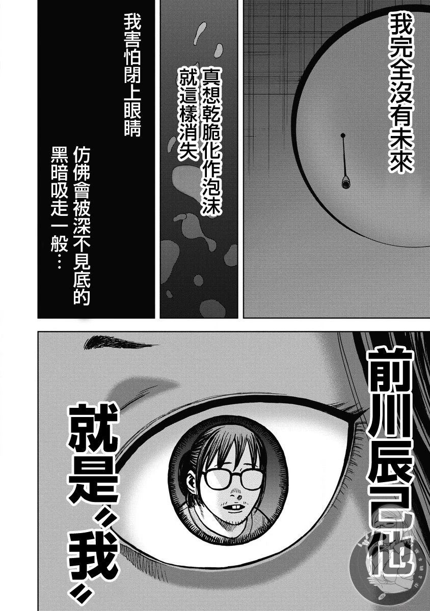 炽燃鬼~诅咒之馆~ 第22话 第15页