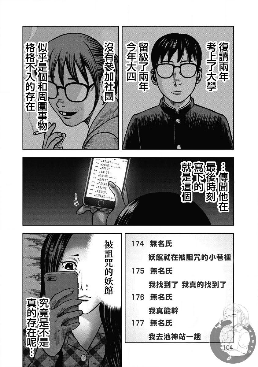 炽燃鬼~诅咒之馆~ 第22话 第17页