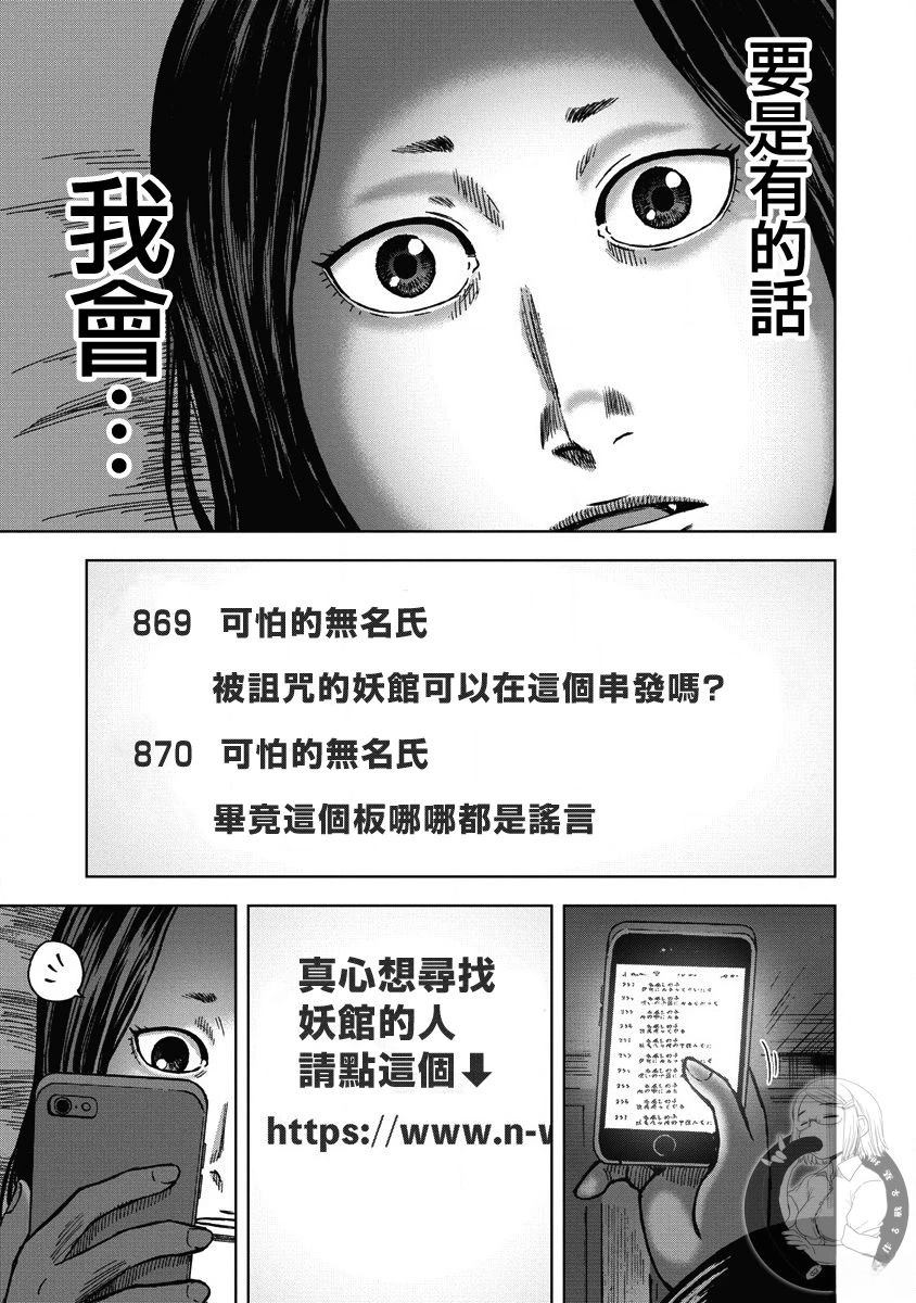 炽燃鬼~诅咒之馆~ 第22话 第18页