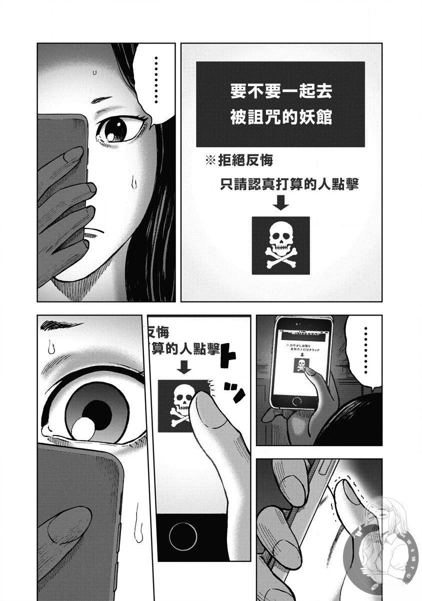 炽燃鬼~诅咒之馆~ 第22话 第19页