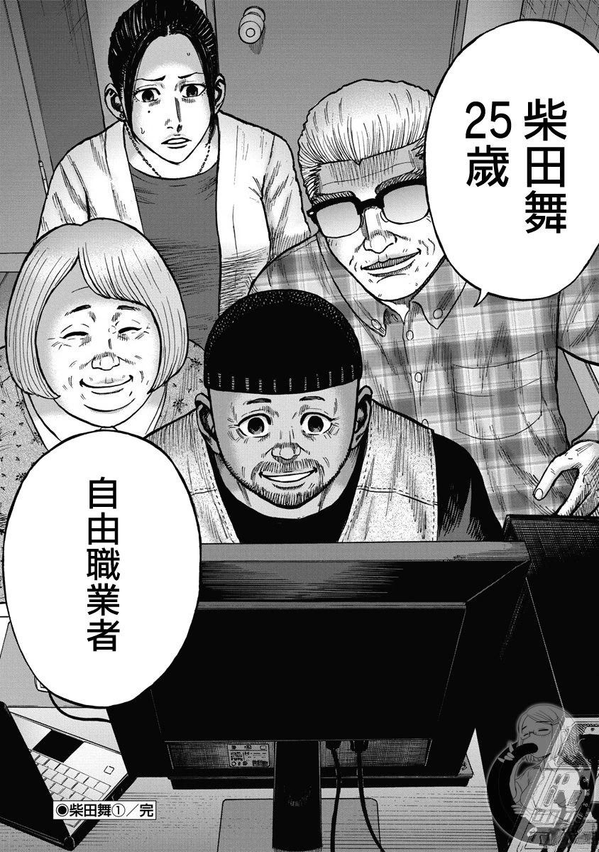 炽燃鬼~诅咒之馆~ 第22话 第21页
