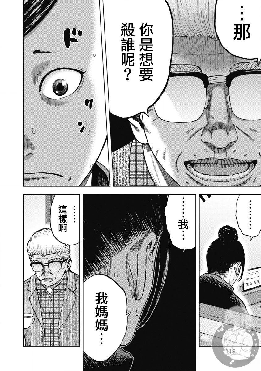 炽燃鬼~诅咒之馆~ 第23话 第11页