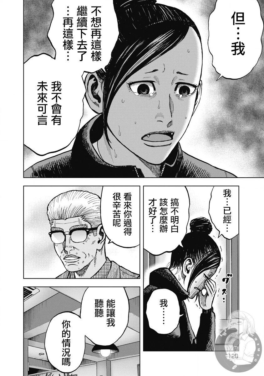 炽燃鬼~诅咒之馆~ 第23话 第13页