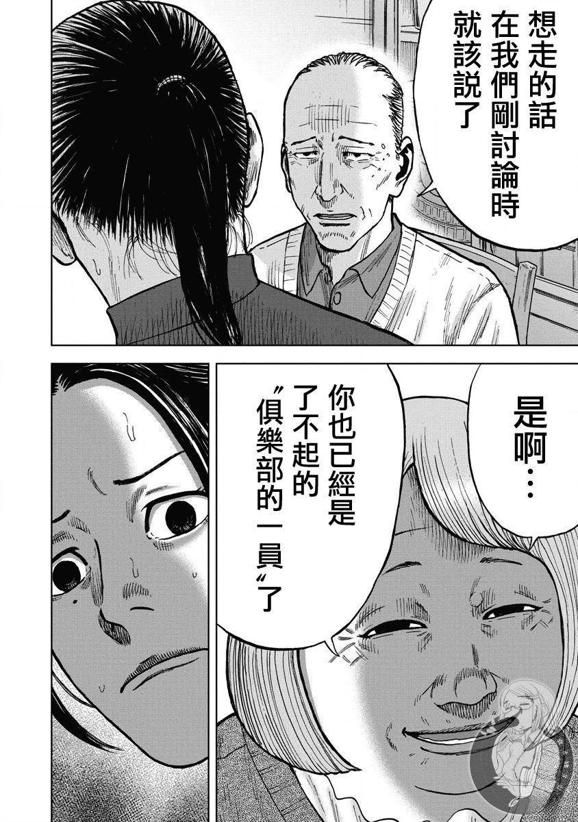 炽燃鬼~诅咒之馆~ 第23话 第17页
