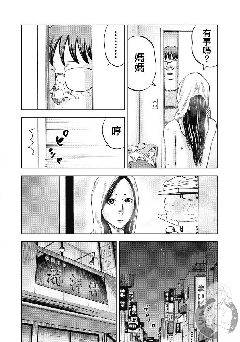 炽燃鬼~诅咒之馆~ 第23话 第18页