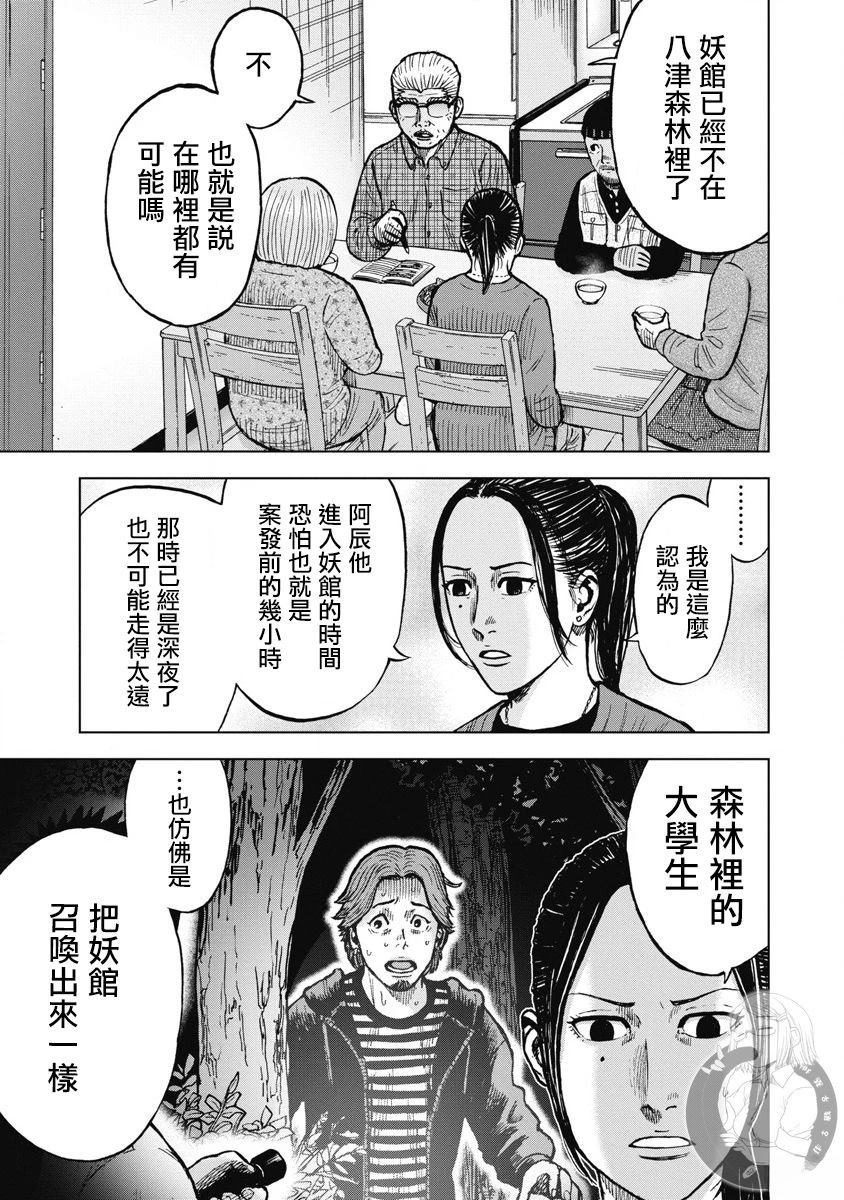 炽燃鬼~诅咒之馆~ 第23话 第4页