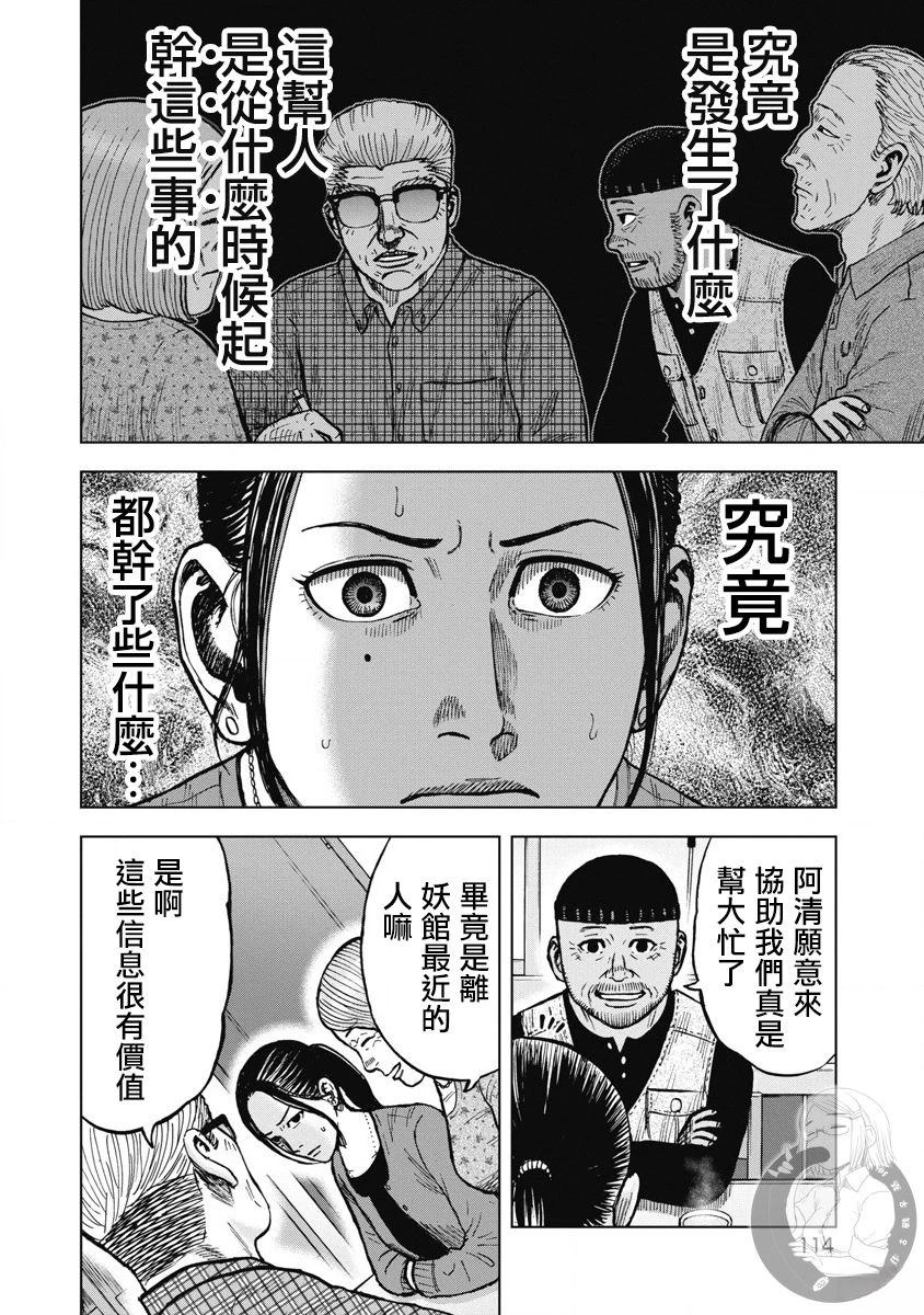 炽燃鬼~诅咒之馆~ 第23话 第7页