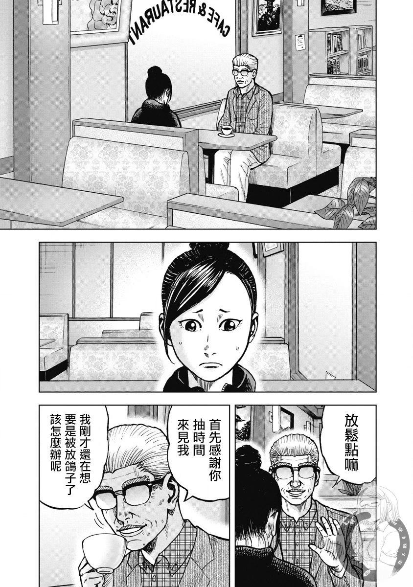 炽燃鬼~诅咒之馆~ 第23话 第10页