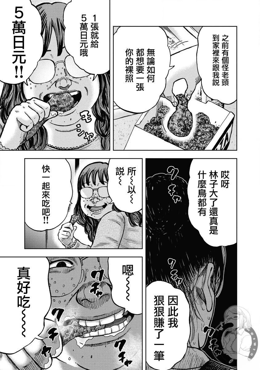 炽燃鬼~诅咒之馆~ 第24话 第13页