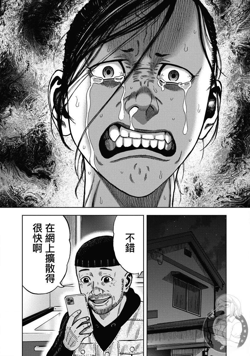 炽燃鬼~诅咒之馆~ 第24话 第14页