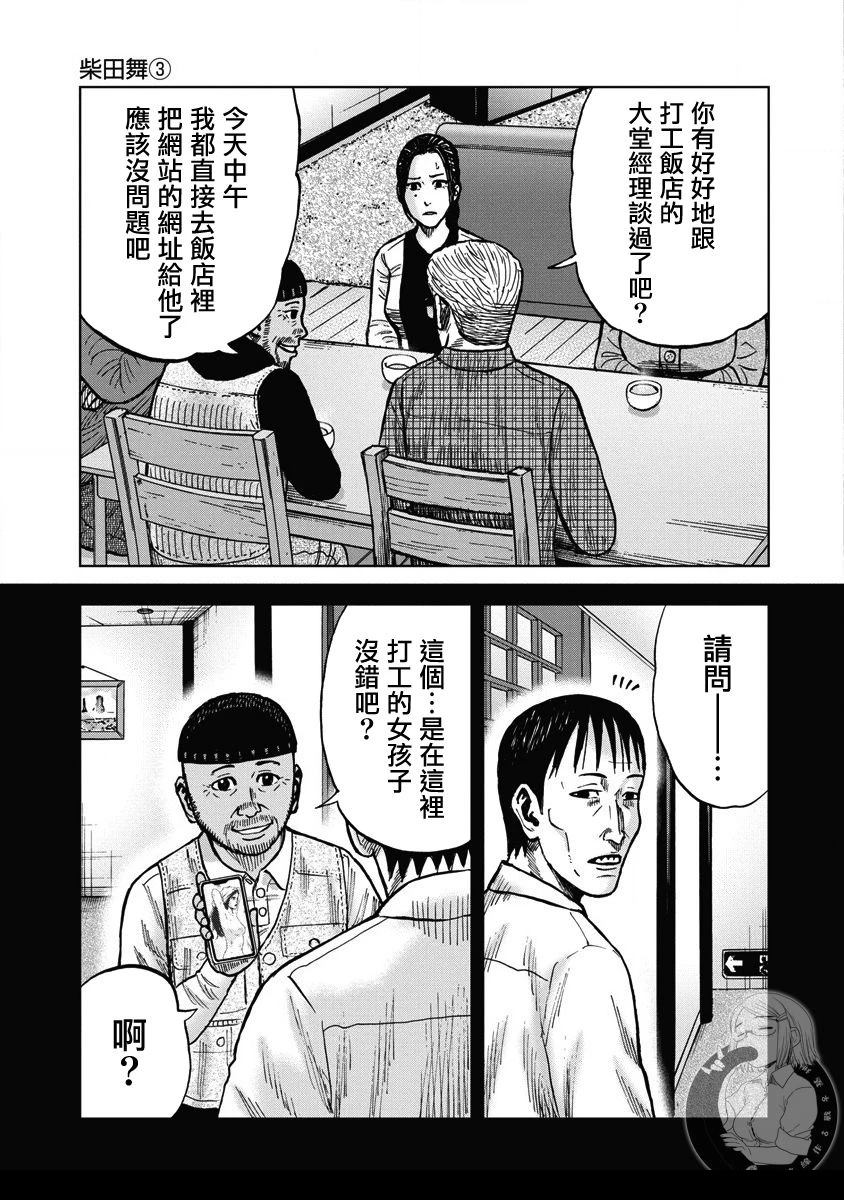 炽燃鬼~诅咒之馆~ 第24话 第15页