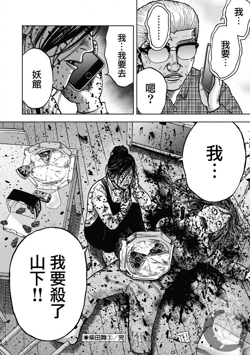 炽燃鬼~诅咒之馆~ 第24话 第18页
