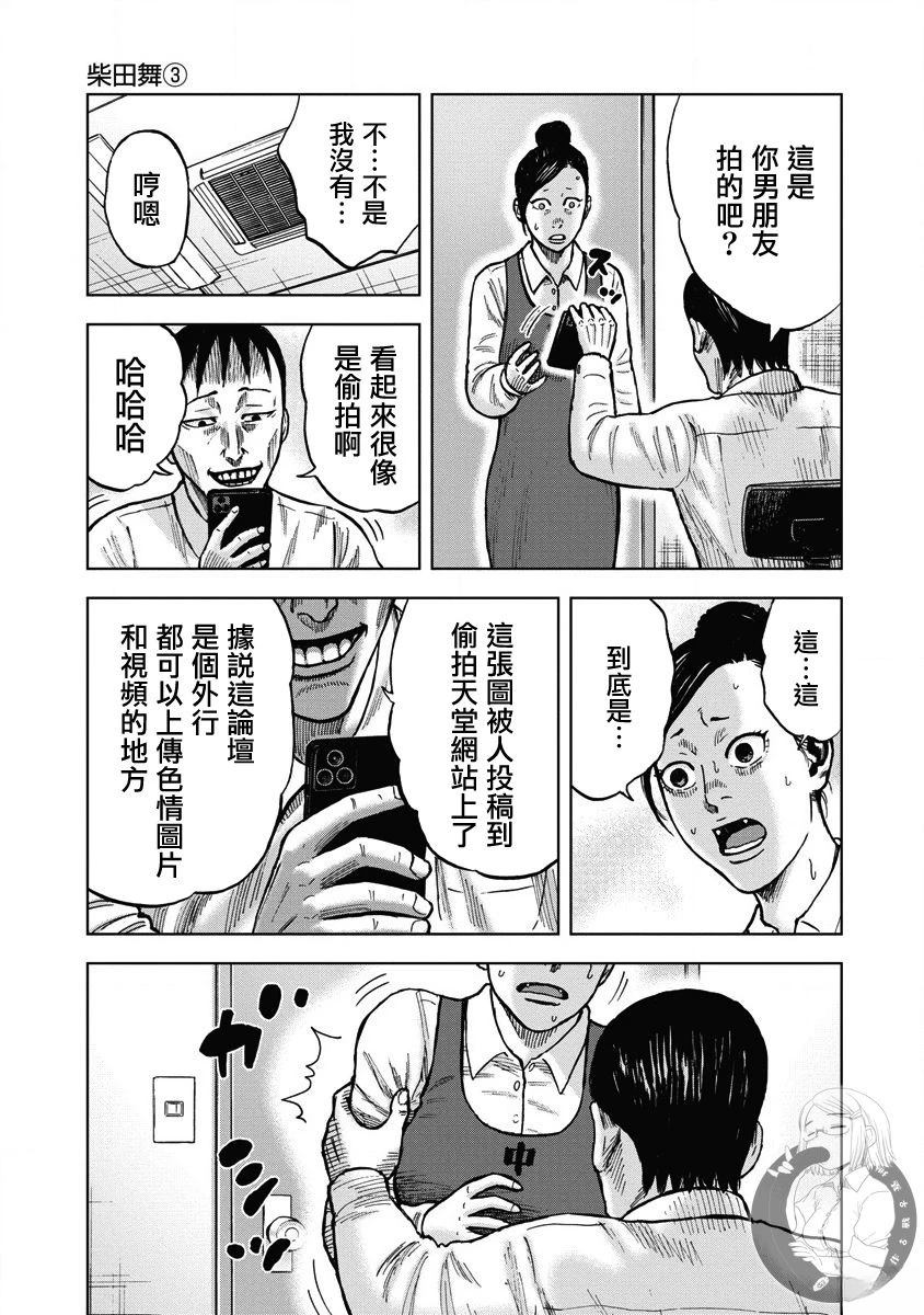 炽燃鬼~诅咒之馆~ 第24话 第3页