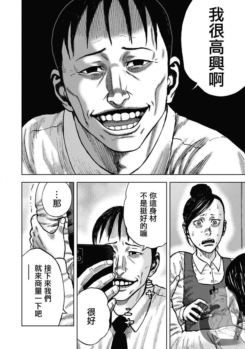 炽燃鬼~诅咒之馆~ 第24话 第4页