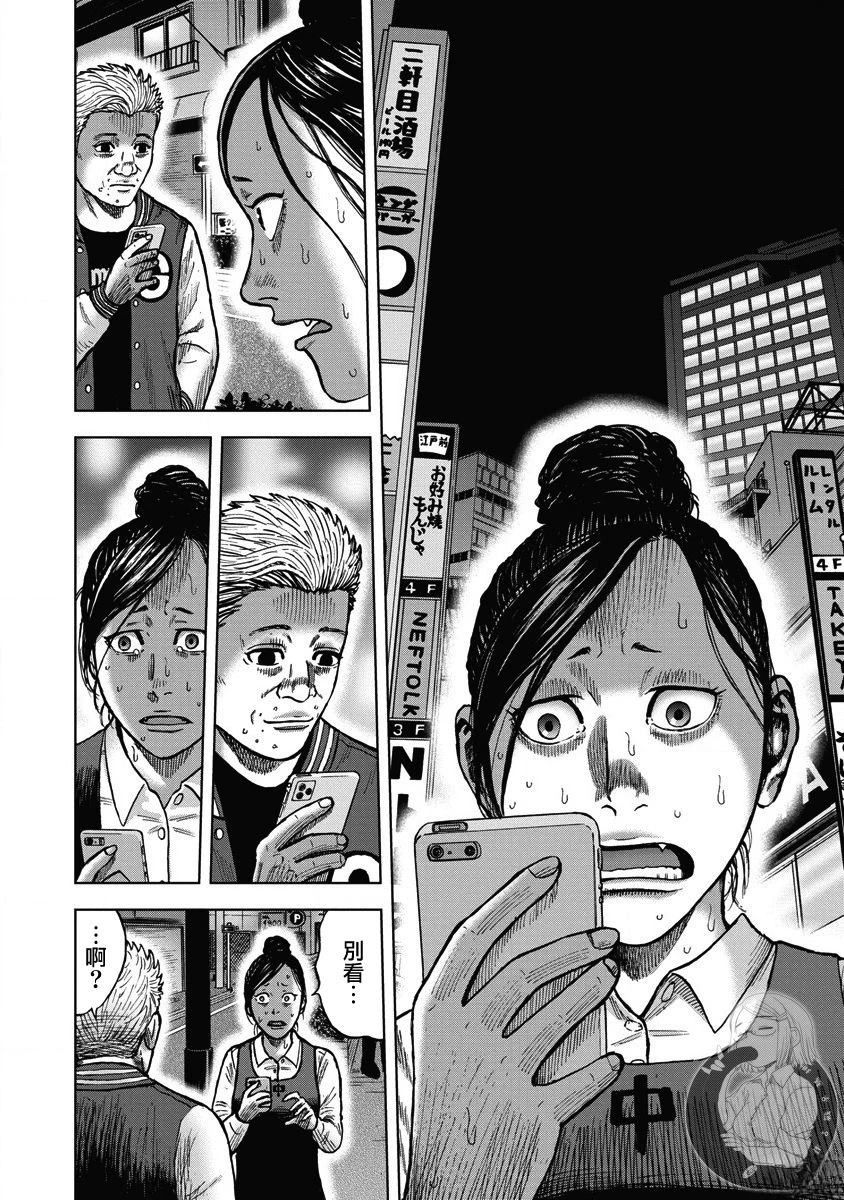 炽燃鬼~诅咒之馆~ 第24话 第8页