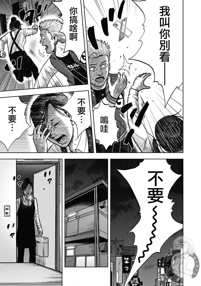 炽燃鬼~诅咒之馆~ 第24话 第9页