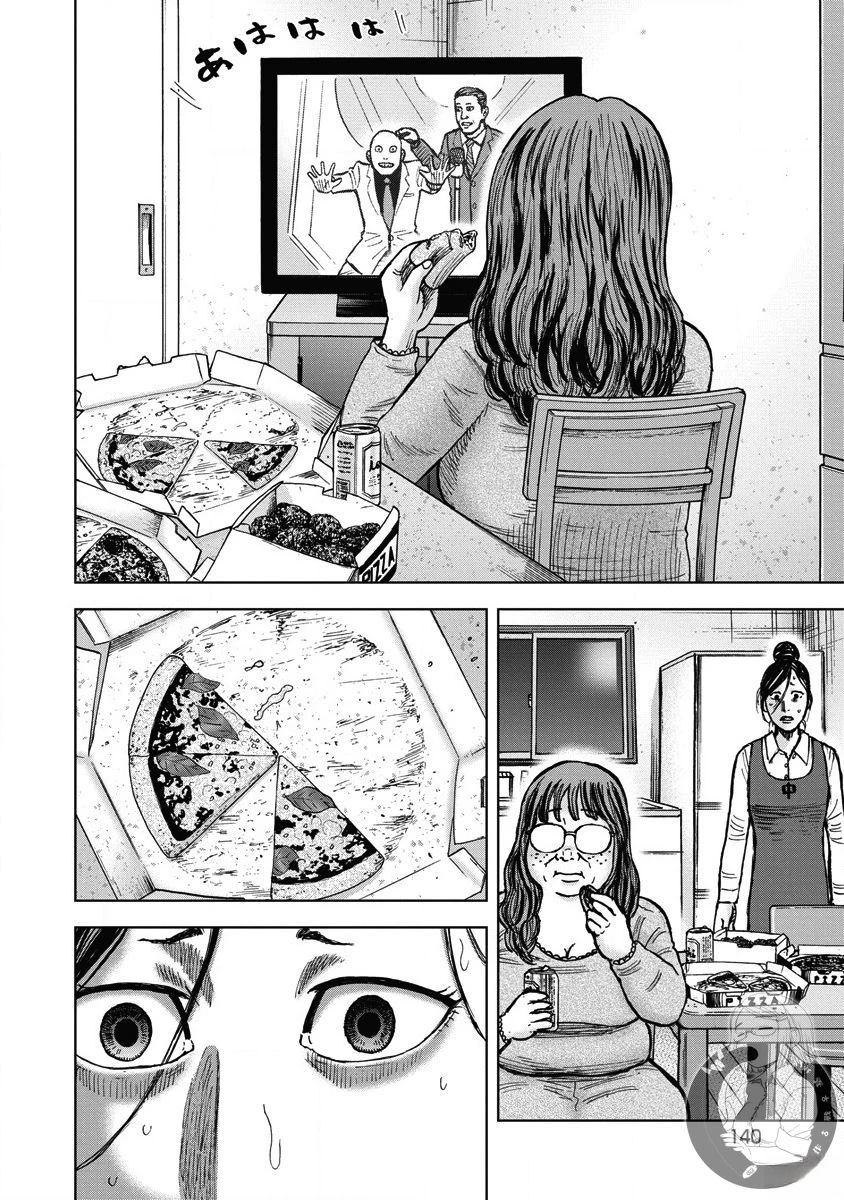 炽燃鬼~诅咒之馆~ 第24话 第10页