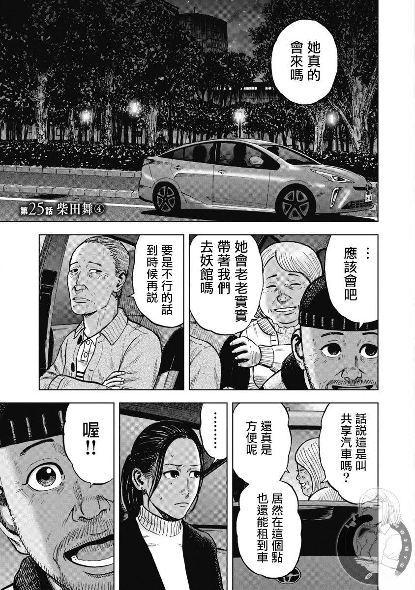 炽燃鬼~诅咒之馆~ 第25话 第2页