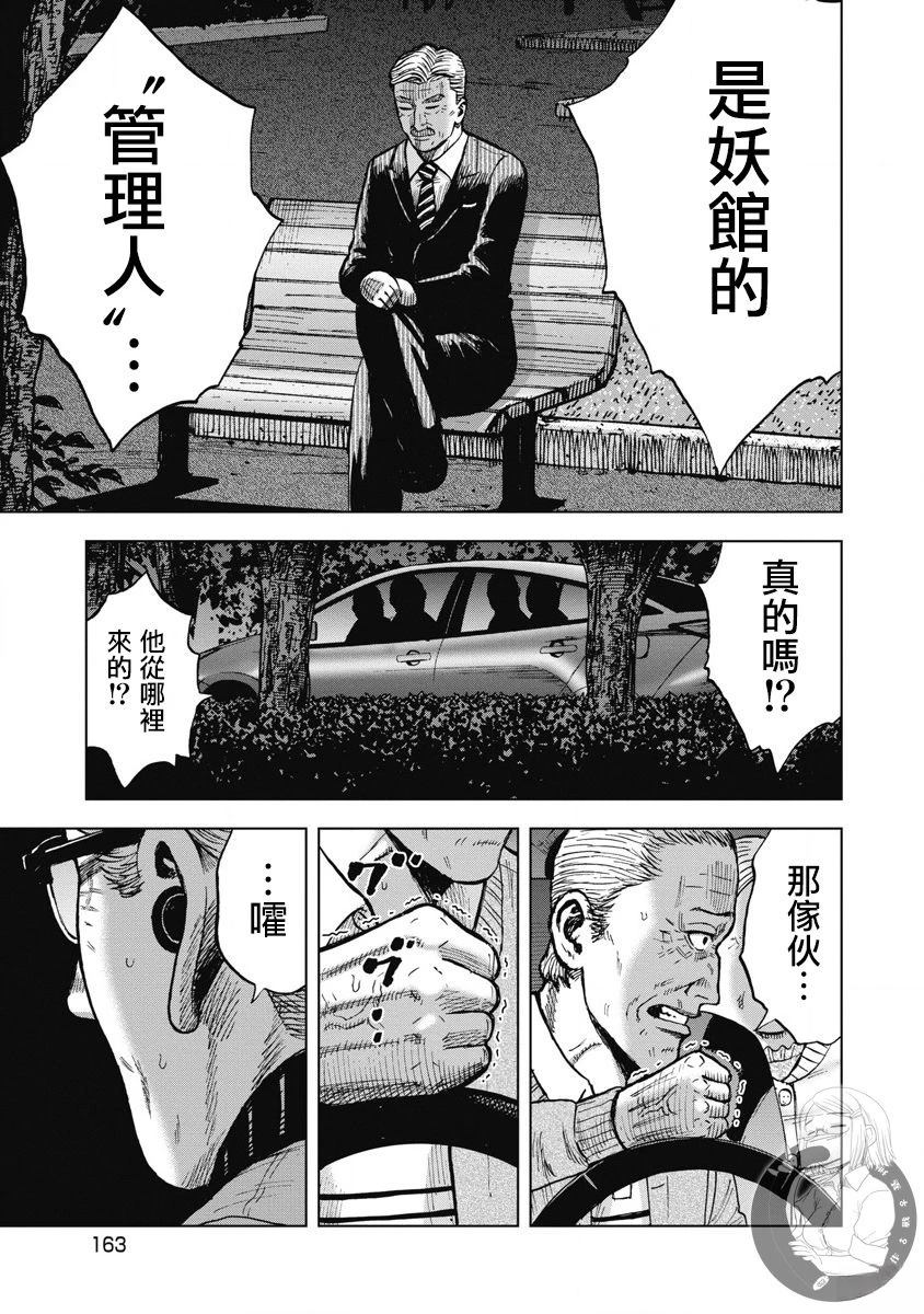 炽燃鬼~诅咒之馆~ 第25话 第13页