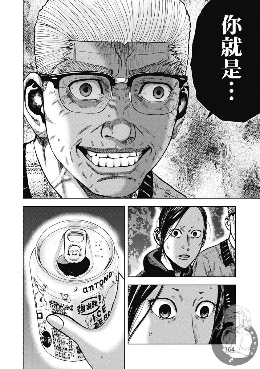 炽燃鬼~诅咒之馆~ 第25话 第14页