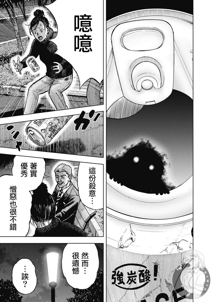 炽燃鬼~诅咒之馆~ 第25话 第15页