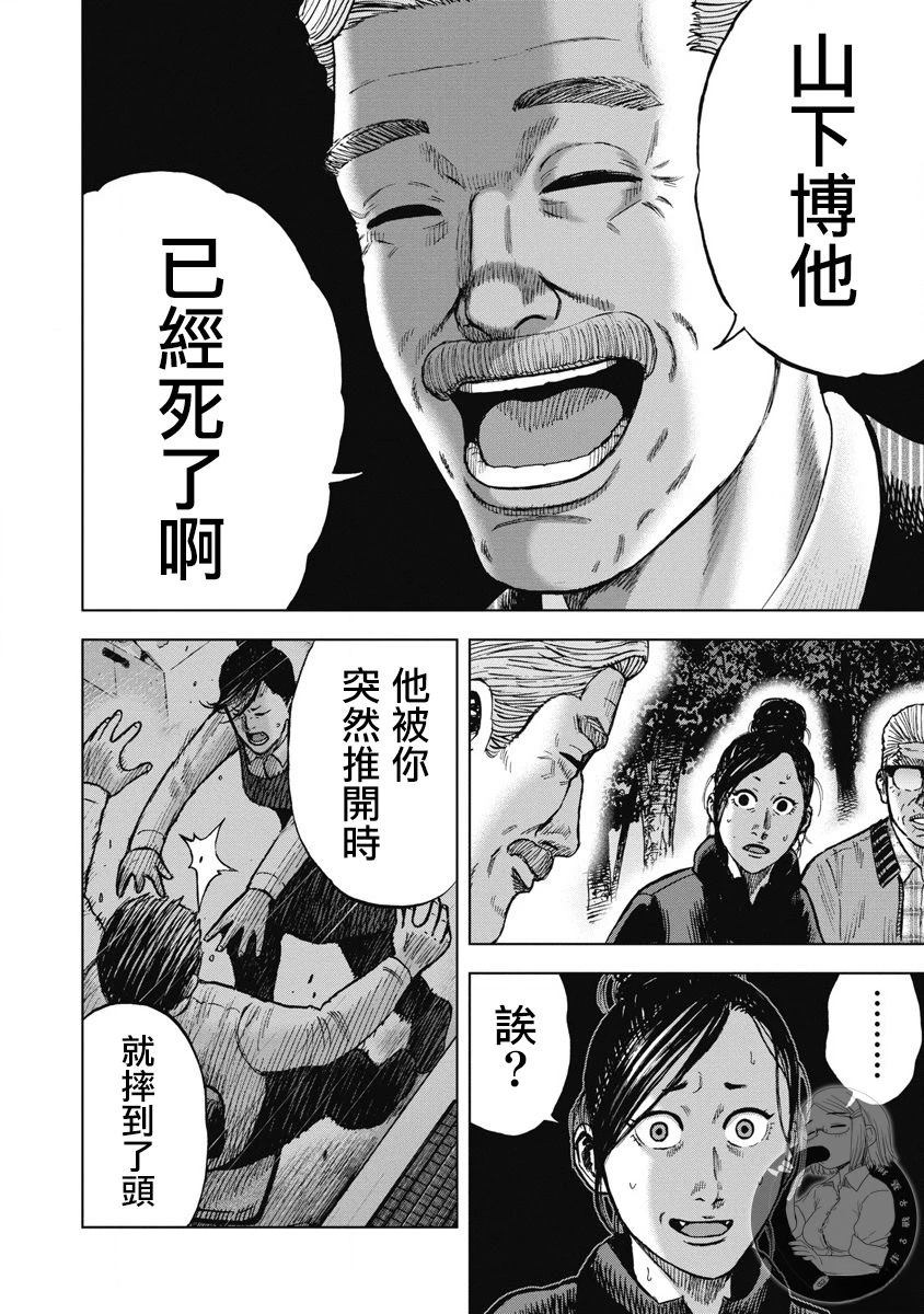炽燃鬼~诅咒之馆~ 第25话 第16页