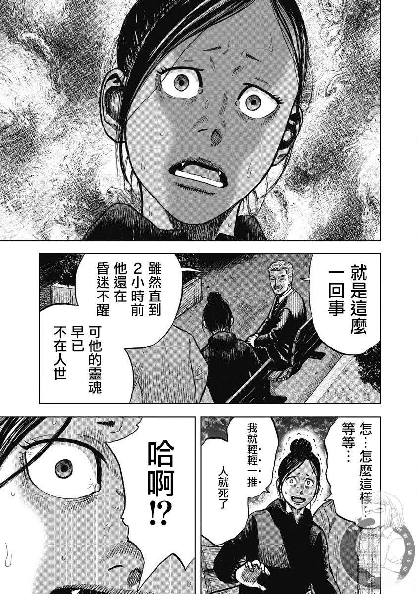 炽燃鬼~诅咒之馆~ 第25话 第17页