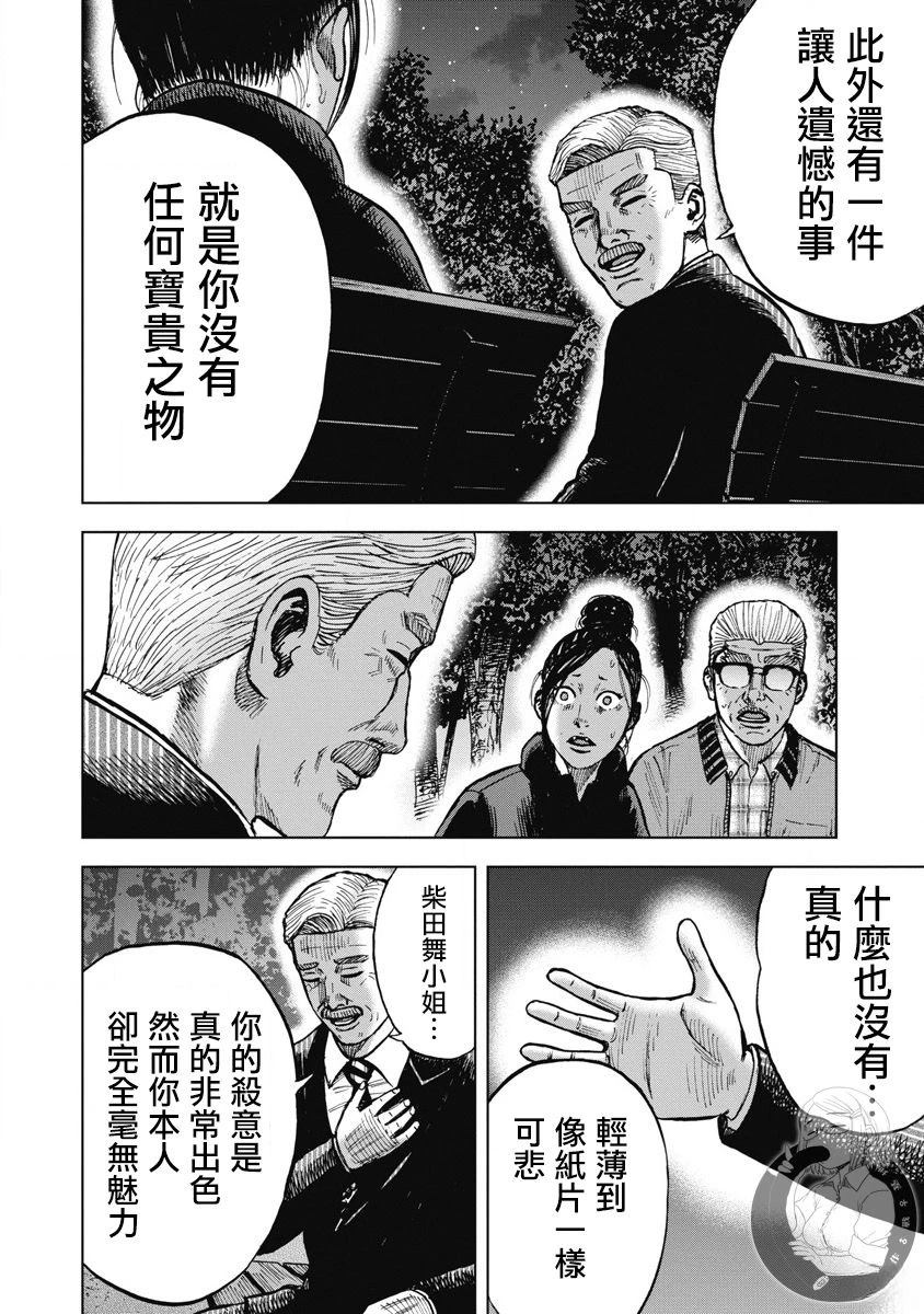 炽燃鬼~诅咒之馆~ 第25话 第18页