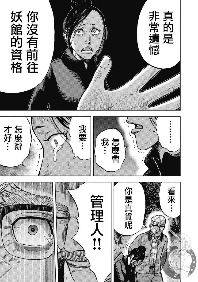 炽燃鬼~诅咒之馆~ 第25话 第19页