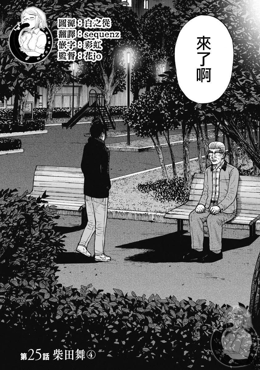 炽燃鬼~诅咒之馆~ 第25话 第3页
