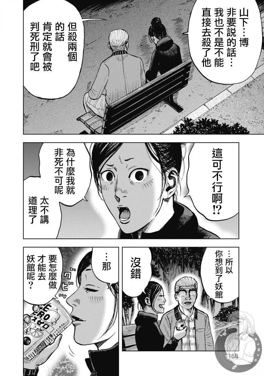 炽燃鬼~诅咒之馆~ 第25话 第9页
