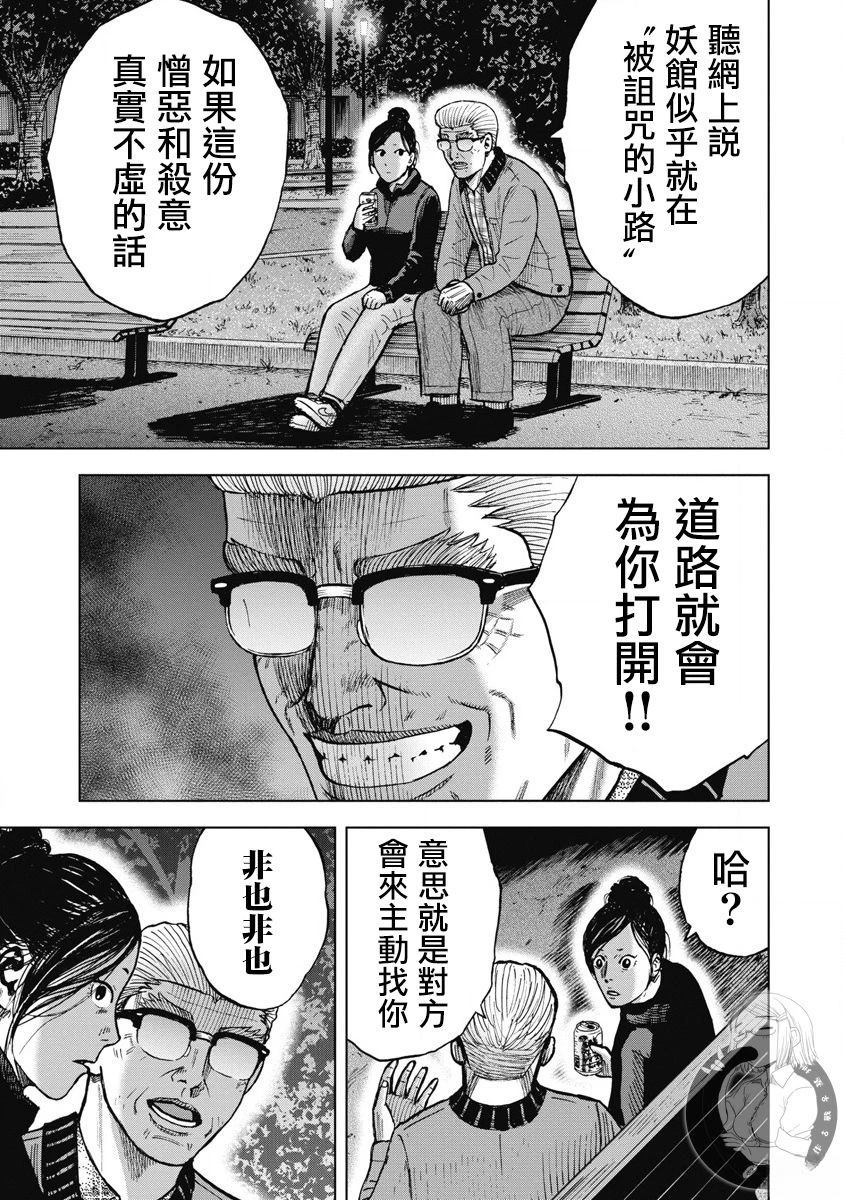炽燃鬼~诅咒之馆~ 第25话 第10页