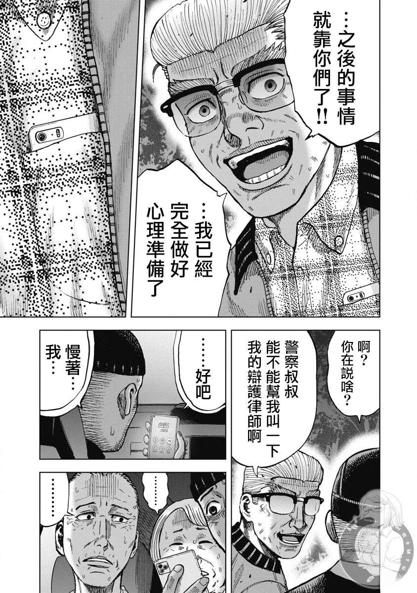 炽燃鬼~诅咒之馆~ 第26话 第12页