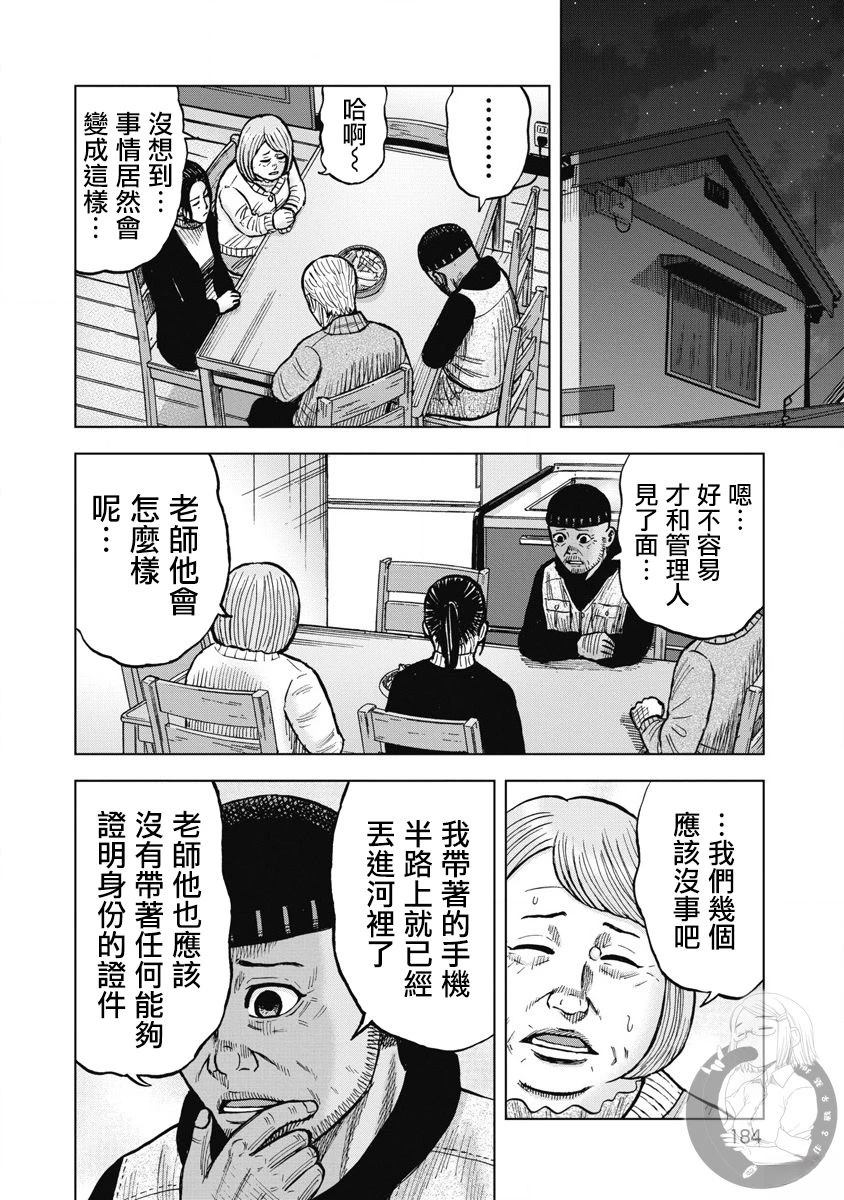 炽燃鬼~诅咒之馆~ 第26话 第15页