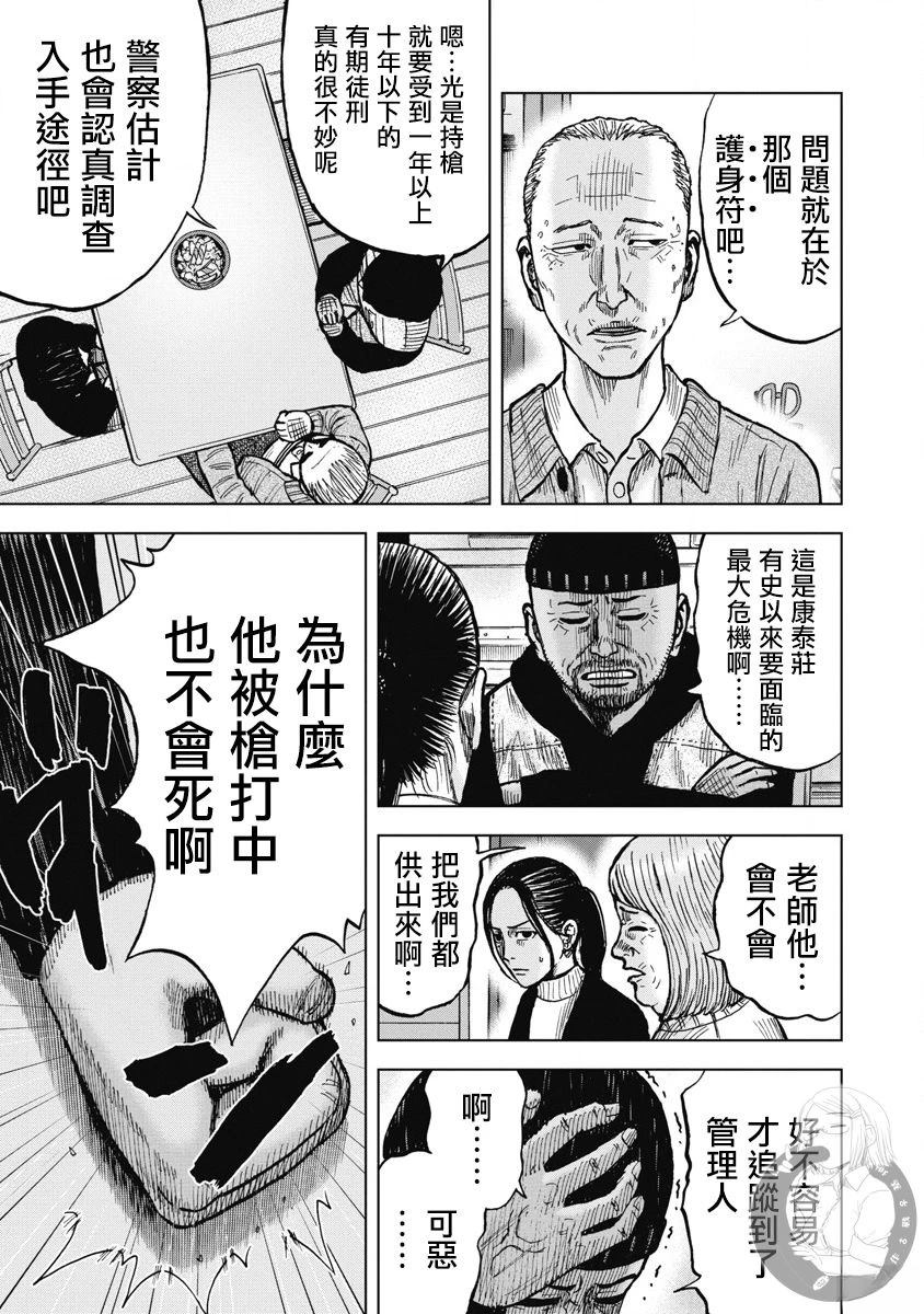 炽燃鬼~诅咒之馆~ 第26话 第16页
