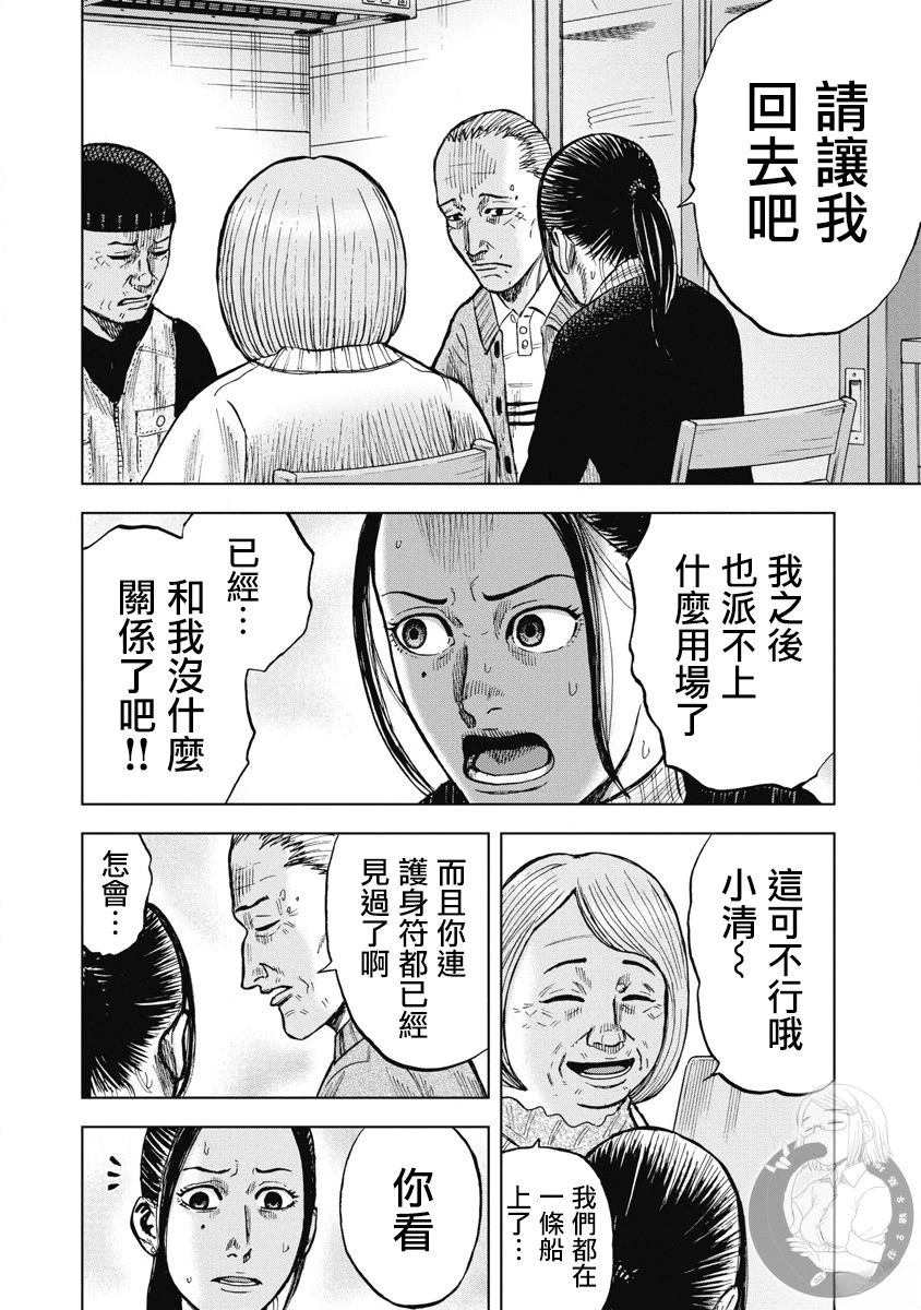 炽燃鬼~诅咒之馆~ 第26话 第17页