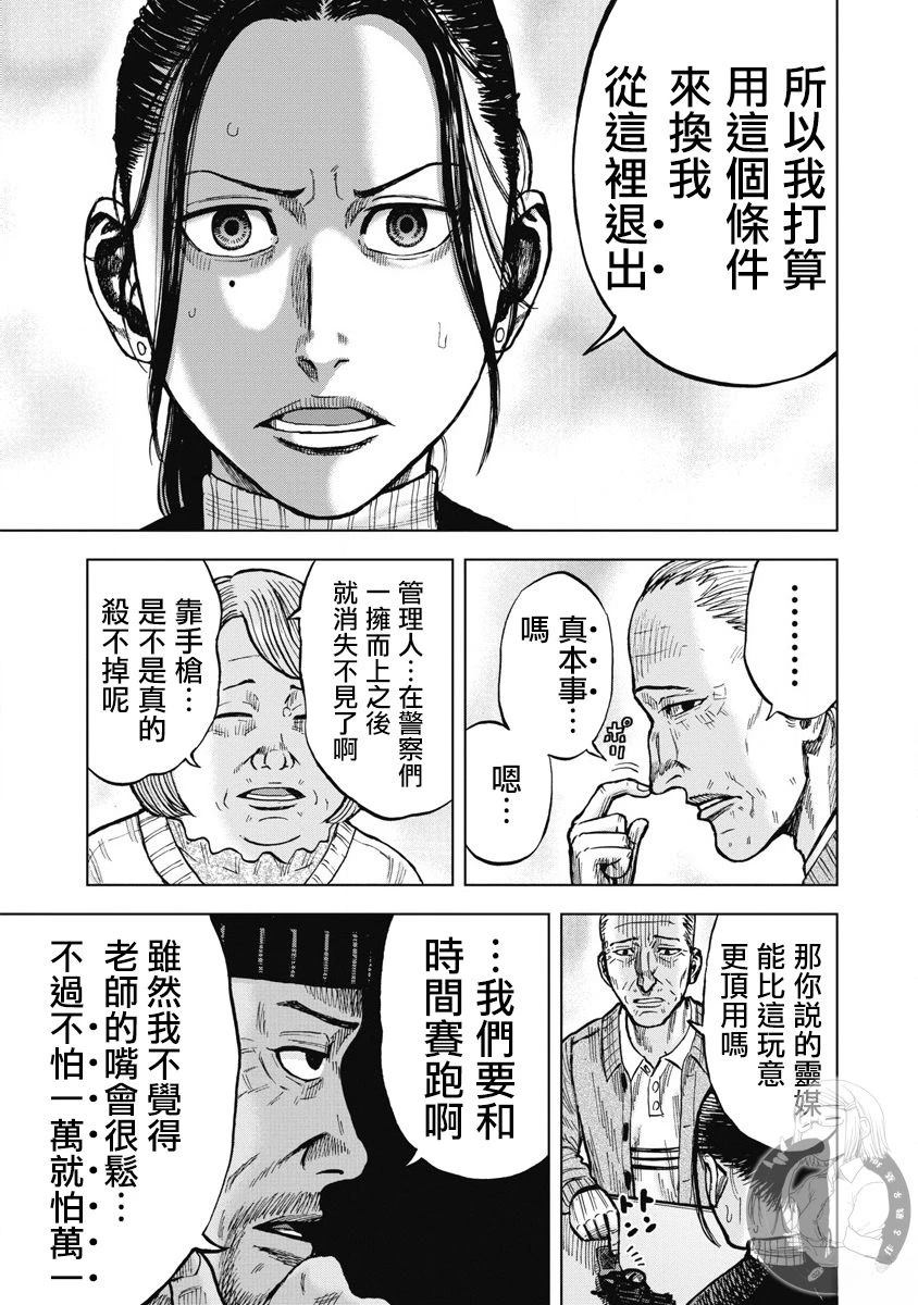 炽燃鬼~诅咒之馆~ 第26话 第20页