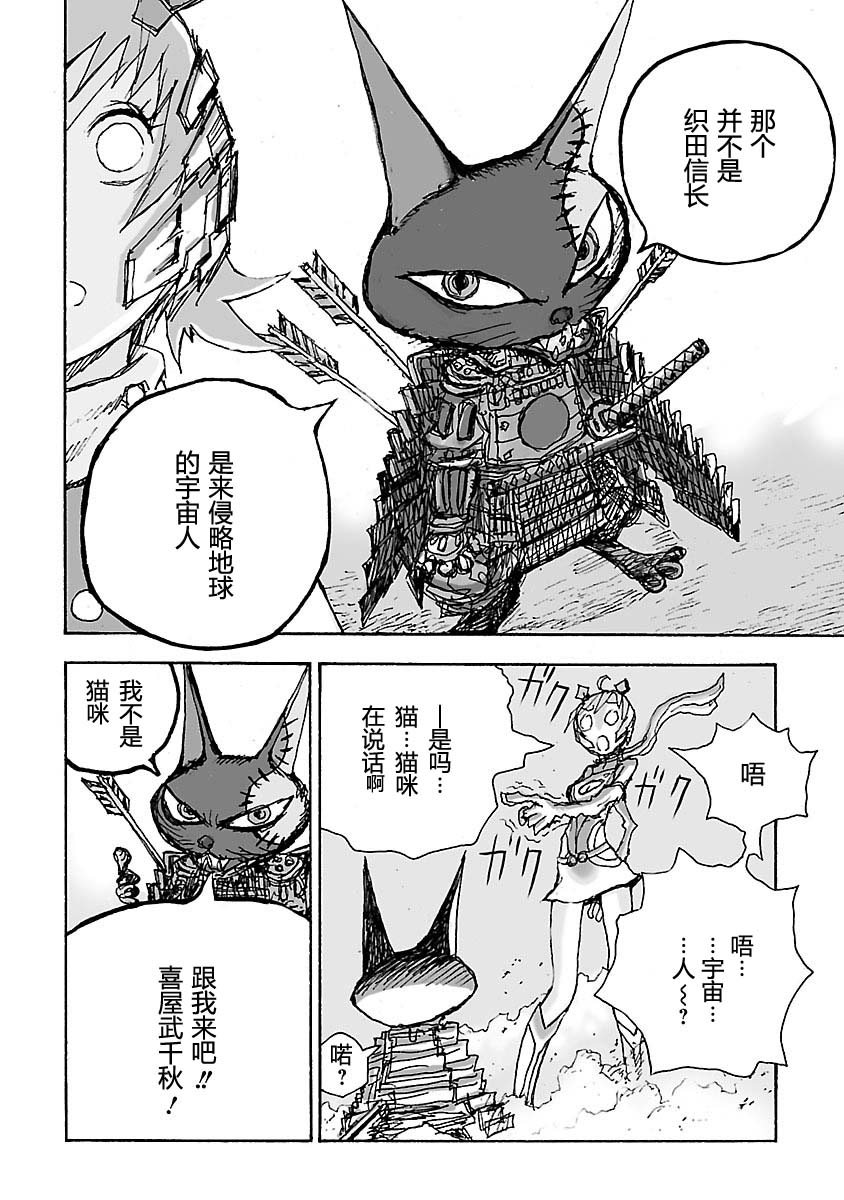 糖果武士战争！ 第3话 第9页