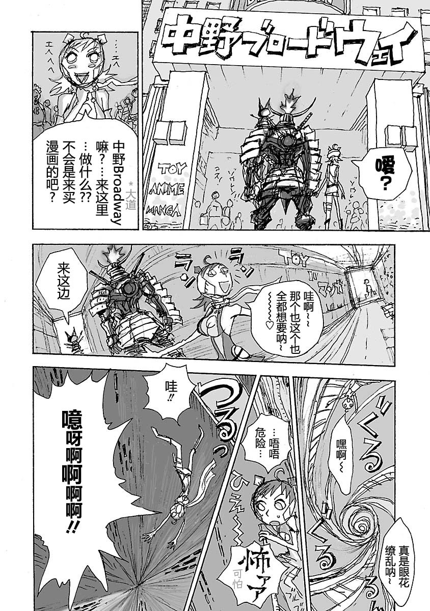 糖果武士战争！ 第4话 第4页