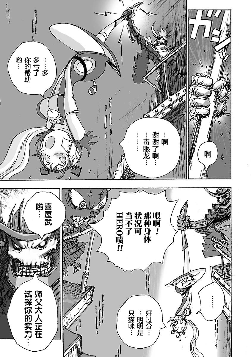 糖果武士战争！ 第4话 第5页
