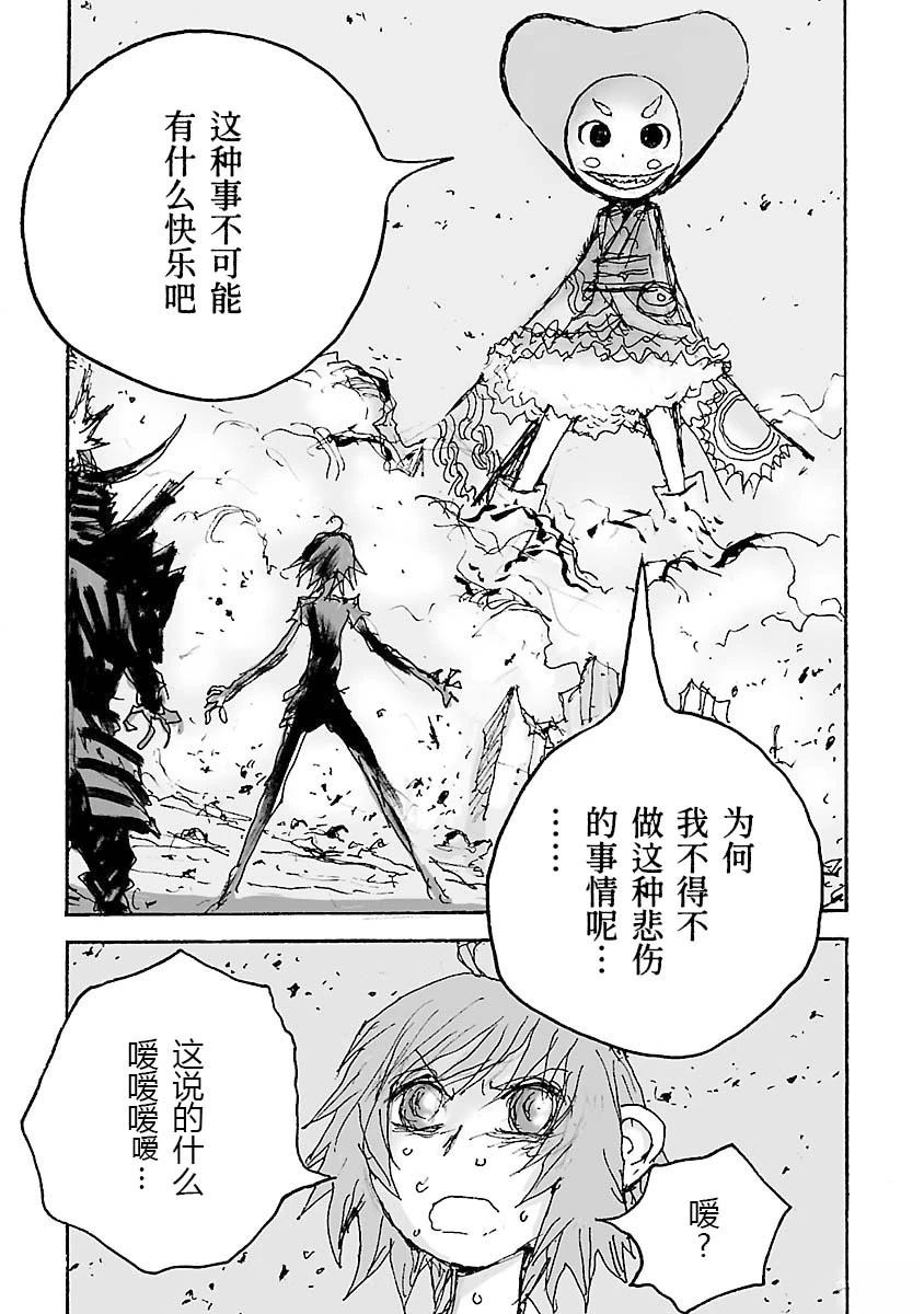 糖果武士战争！ 第23话 第5页